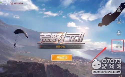 荒野行动pc怎么登陆_荒野行动pc版