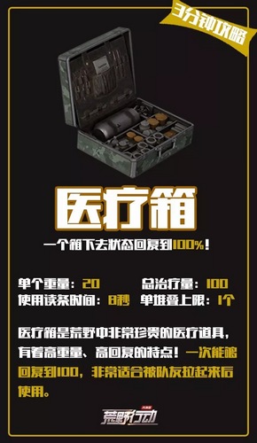 荒野行动医疗箱快速使用技巧