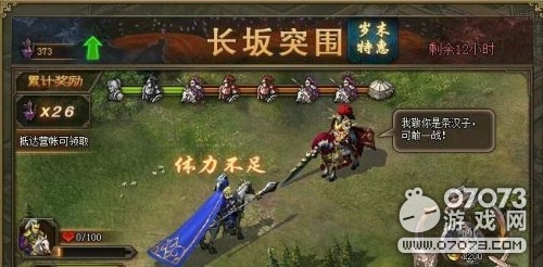 攻城掠地长坂坡突围活动攻略 前6关数据