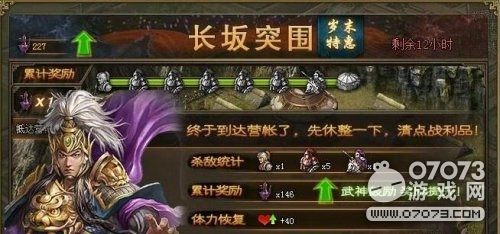 攻城掠地长坂坡突围活动攻略 前6关数据