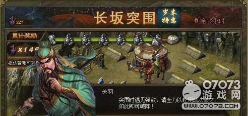 攻城掠地长坂坡突围活动攻略 前6关数据