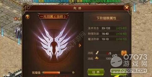 腾讯传奇霸业手游翅膀升满级需要多少羽毛材料