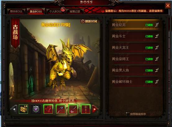 《奇迹重生》BOSS系统