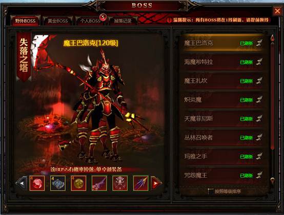 《奇迹重生》BOSS系统