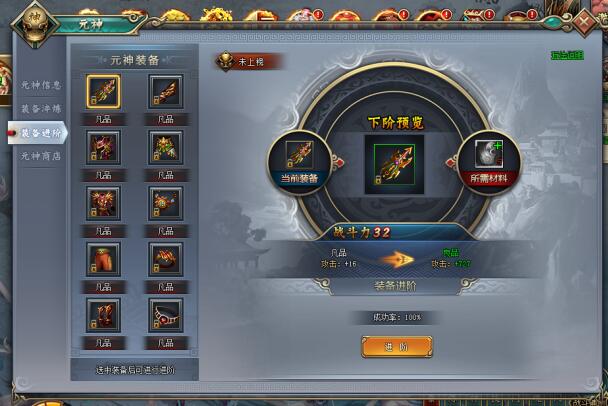 傲天刺秦秘史元神装备进阶怎么玩