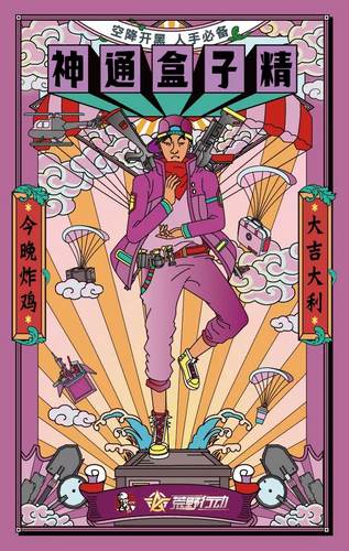 荒野行动肯德基联合活动曝光 限量闪卡惊现