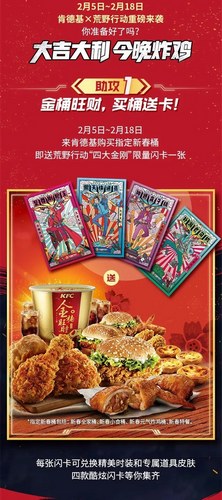 荒野行动肯德基联合活动曝光 限量闪卡惊现