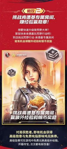 荒野行动肯德基联合活动曝光 限量闪卡惊现
