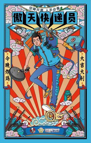 荒野行动肯德基联合活动曝光 限量闪卡惊现