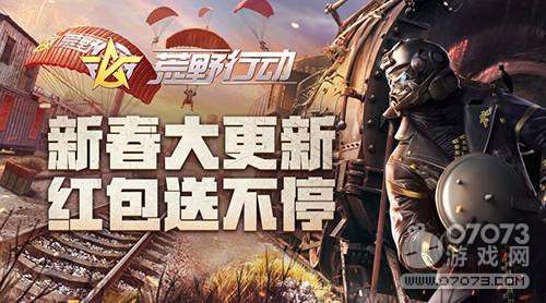 荒野行动千万现金任性撒币 红包随手捡