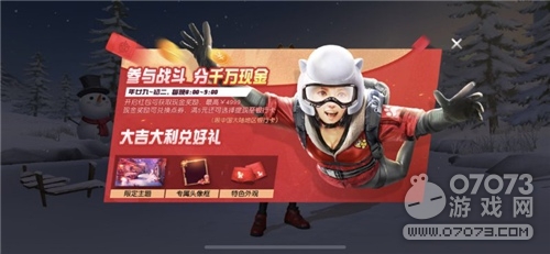 荒野行动千万现金任性撒币 红包随手捡