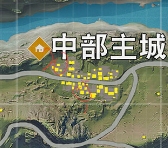 荒野行动主城苟活打法分享