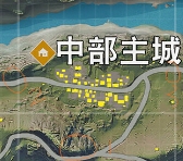 荒野行动主城苟活打法分享