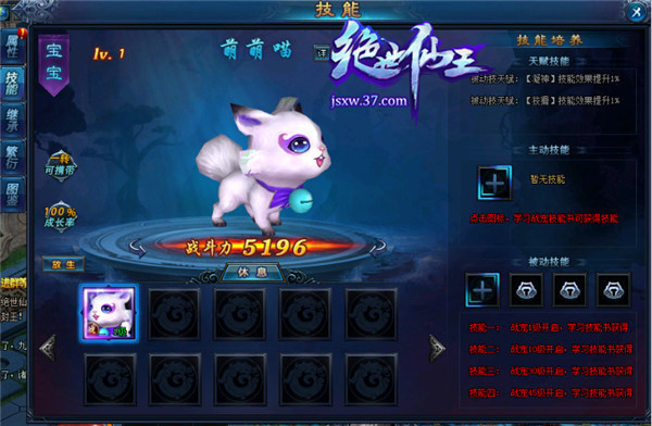 海量戰(zhàn)力提升 37《絕世仙王》戰(zhàn)寵激萌出戰(zhàn)