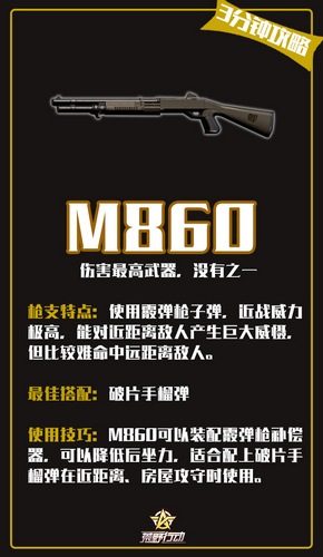 荒野行动M860近战神器简单攻略