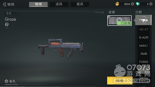 荒野行动Groza步枪对比 Groza步枪好用吗