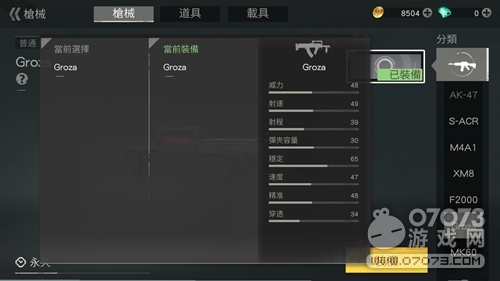 荒野行动Groza步枪对比 Groza步枪好用吗