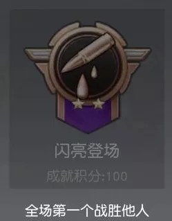 荒野行动成就奖励领取秘诀 小套路操作分享