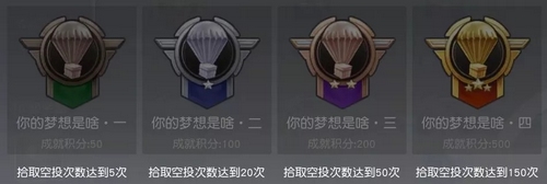 荒野行动成就奖励领取秘诀 小套路操作分享