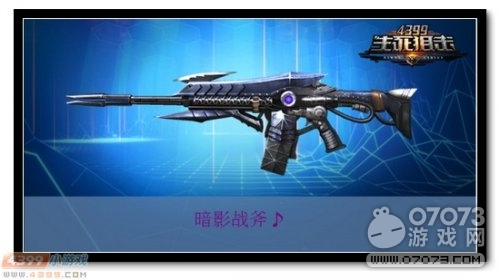 生死狙击暗影战斧实用评测 暗影战斧怎么样