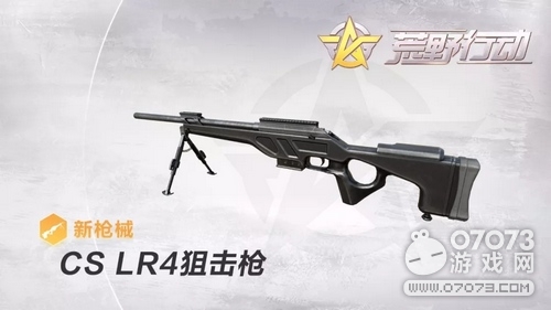 荒野行动CSLR4狙击枪哪里可以捡