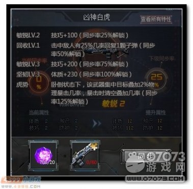 生死狙击凶神白虎深度评测 凶神白虎技能解析