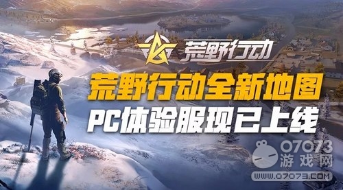 荒野行动新地图体验服 旅游观光巴士即将出发