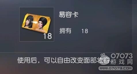 荒野行动捏脸玩法详解 怎么捏脸