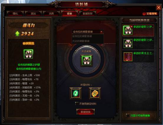 奇迹重生套装系统怎么玩