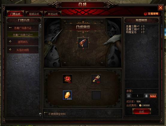 奇迹重生合成系统怎么玩