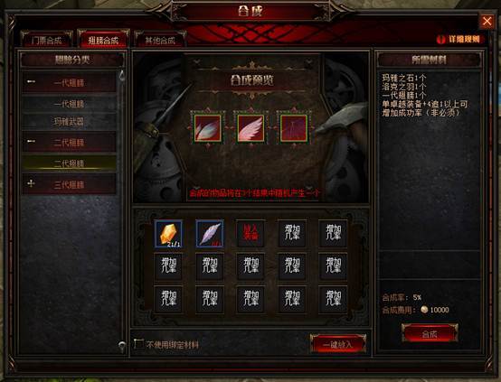 奇迹重生合成系统怎么玩