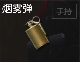 荒野行动小手雷大作用 最易忽视的装备