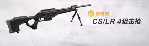 ��Ұ�ж�CS/LR-4�ѻ�ǹ ��Զ���롰�Ѱԡ�