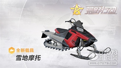 ��Ұ�ж�ѩ��Ħ�г����� ѩ��Ħ�г���ô��