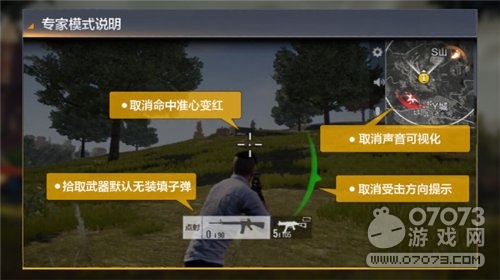 绝地求生全军出击专家模式枪械选择