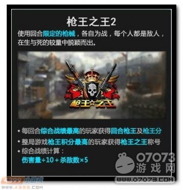 生死狙击枪王之王2模式心得 枪王之王2怎么玩