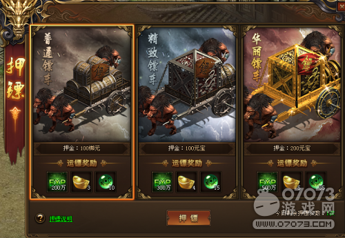 红月传说双倍押镖攻略分享