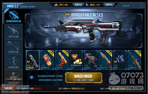 生死狙击荣耀战神评测