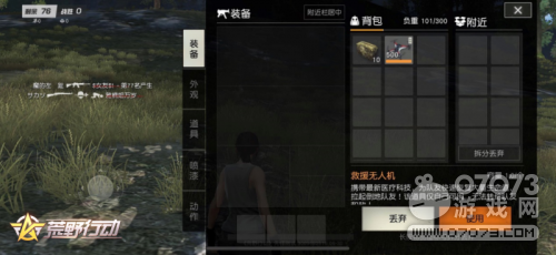 荒野行动协同作战特色无人机 洞察战场救治队友