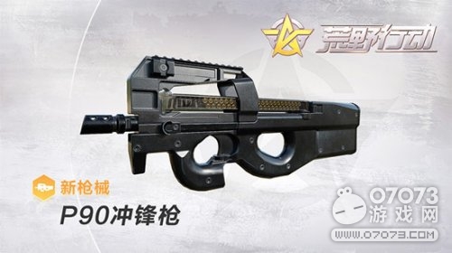 ��Ұ�ж���ǹP90���ǹ ����һԱ�ͽ�