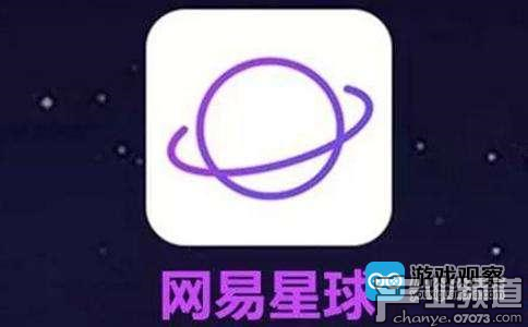 网易星球被指变相发币 回应：只是日常运营活动
