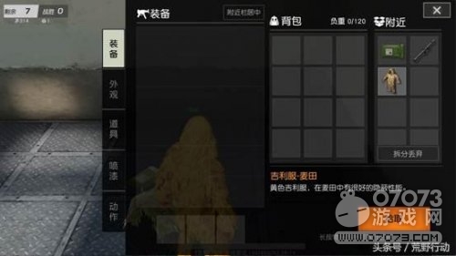 荒野行动吉利服居然有四种 第三已绝迹