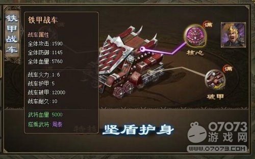 攻城掠地鐵甲戰(zhàn)車參考數(shù)據(jù)