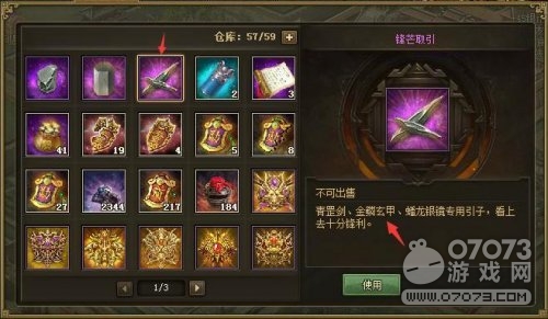 攻城掠地紫寶引子獲取及使用效果