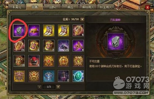 攻城掠地紫色寶物相關(guān)攻略分享