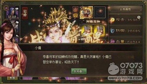 攻城掠地貂蟬覺醒記錄參考