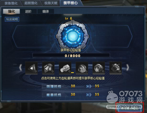 生死狙击装甲核心系统玩法解析