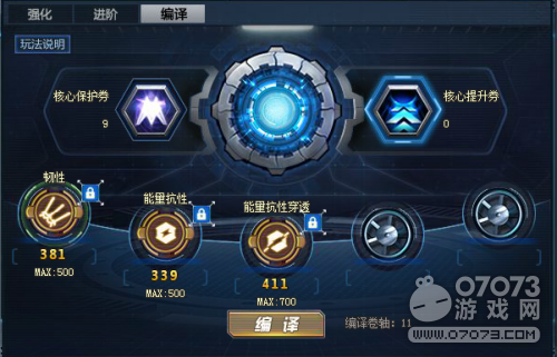 生死狙击装甲核心系统玩法解析