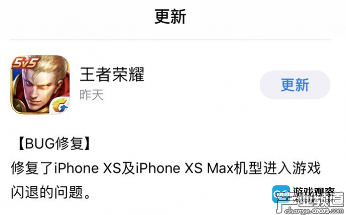iPhone XS Max玩《王者荣耀》闪退 官方紧急修