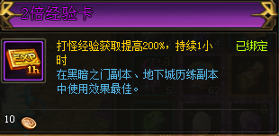 魔兽部落双倍经验卡获得方法及效果好